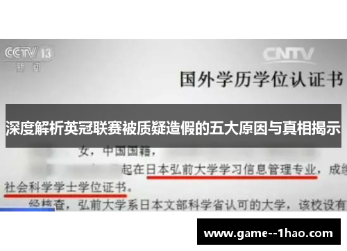 深度解析英冠联赛被质疑造假的五大原因与真相揭示 深度解析英冠联赛被质疑造假的五大原因与真相揭示