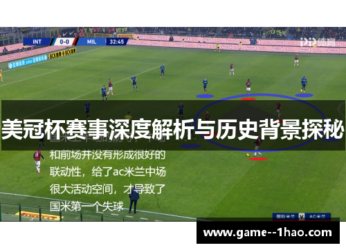 美冠杯赛事深度解析与历史背景探秘