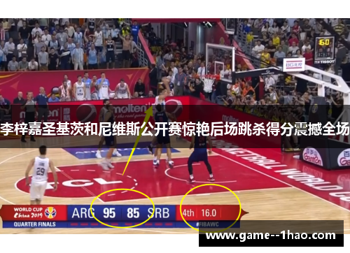 李梓嘉圣基茨和尼维斯公开赛惊艳后场跳杀得分震撼全场 李梓嘉圣基茨和尼维斯公开赛惊艳后场跳杀得分震撼全场