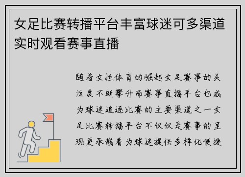 女足比赛转播平台丰富球迷可多渠道实时观看赛事直播