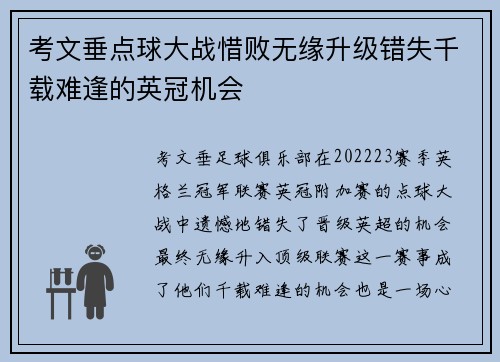 考文垂点球大战惜败无缘升级错失千载难逢的英冠机会 考文垂点球大战惜败无缘升级错失千载难逢的英冠机会
