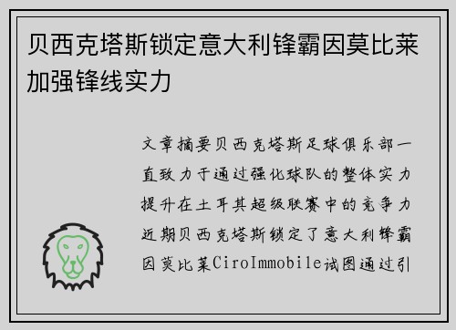 贝西克塔斯锁定意大利锋霸因莫比莱加强锋线实力 贝西克塔斯锁定意大利锋霸因莫比莱加强锋线实力