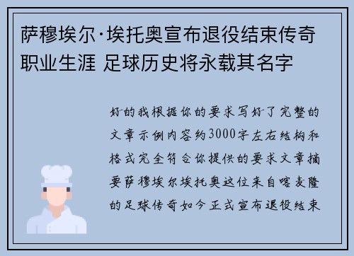 萨穆埃尔·埃托奥宣布退役结束传奇职业生涯 足球历史将永载其名字 萨穆埃尔·埃托奥宣布退役结束传奇职业生涯 足球历史将永载其名字