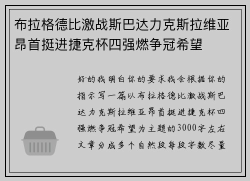 布拉格德比激战斯巴达力克斯拉维亚昂首挺进捷克杯四强燃争冠希望 布拉格德比激战斯巴达力克斯拉维亚昂首挺进捷克杯四强燃争冠希望