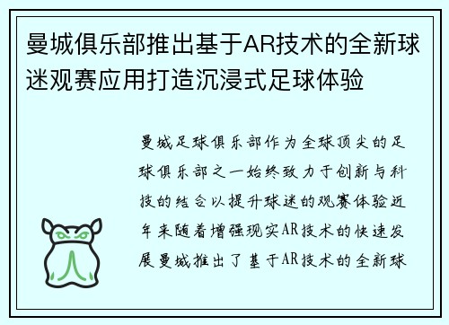 曼城俱乐部推出基于AR技术的全新球迷观赛应用打造沉浸式足球体验